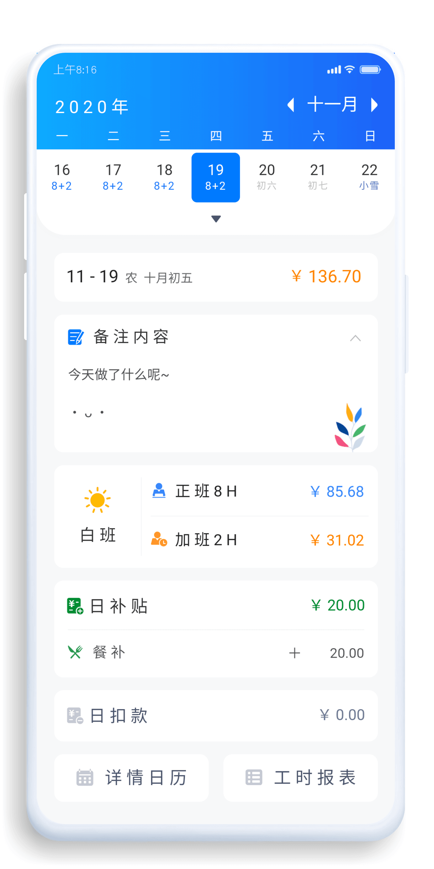 工时记录-简洁高效的记录