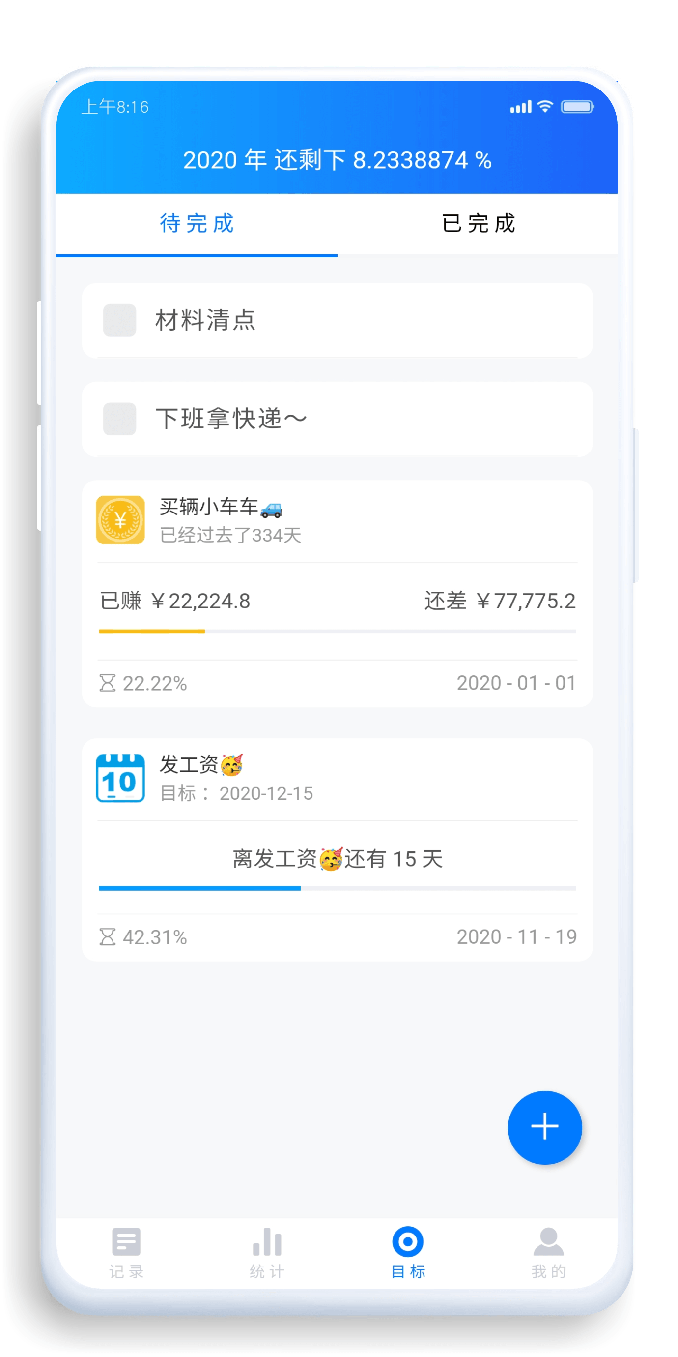 工时记录-有目标才有动力