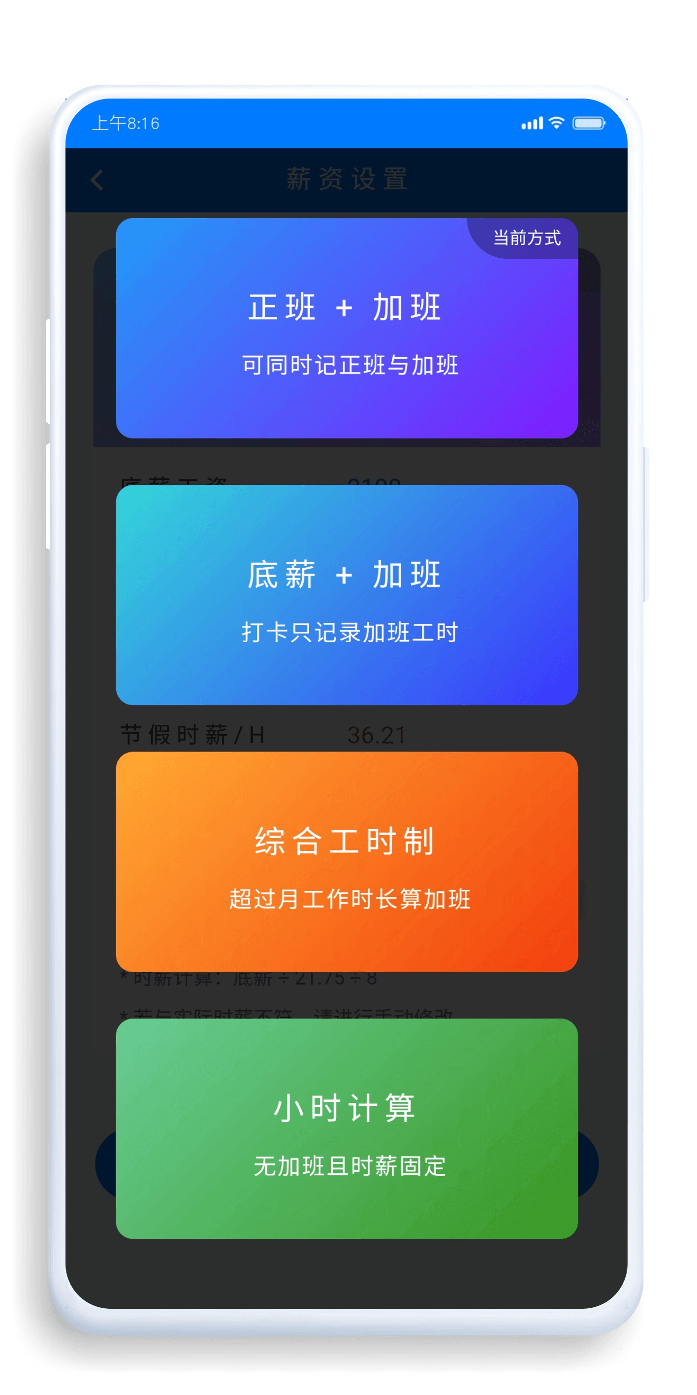 工时记录-多种记薪方式